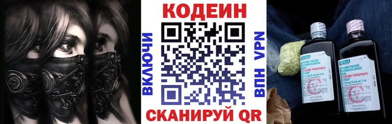 маркетплейс Telegram  Звенигово  Кодеин напиток Lean (лин) 